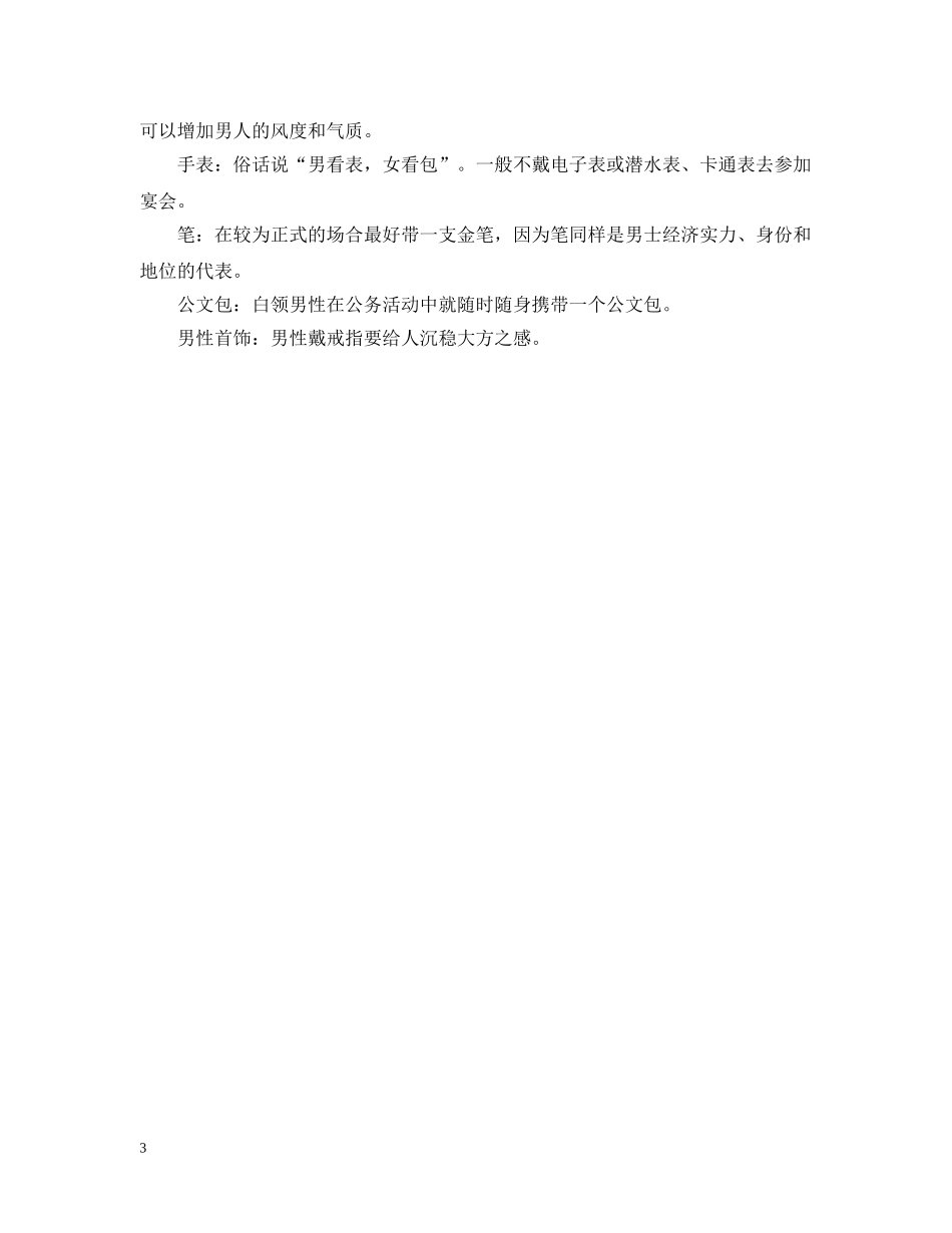 商界男士的着装指南 _第3页