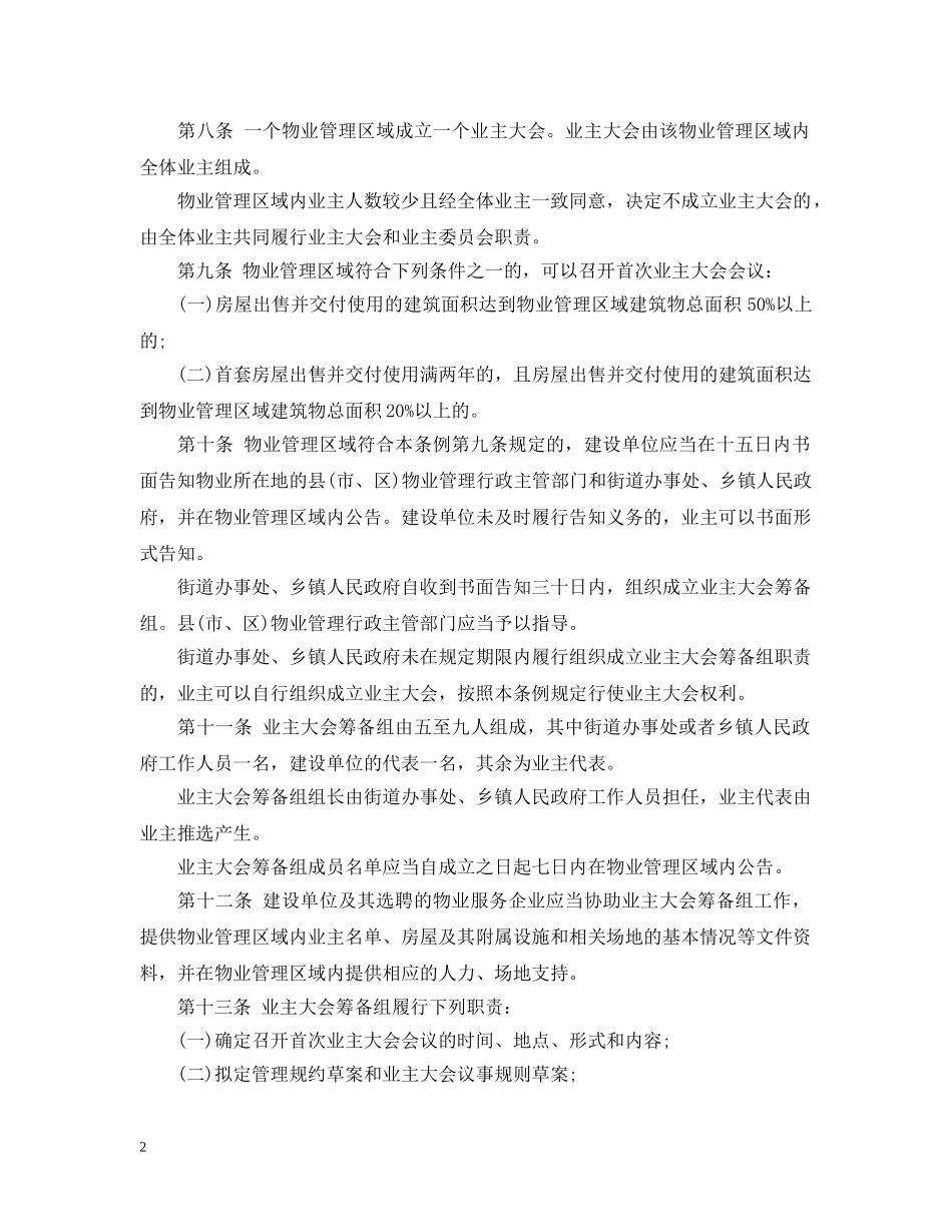 陕西省物业管理条例 _第2页