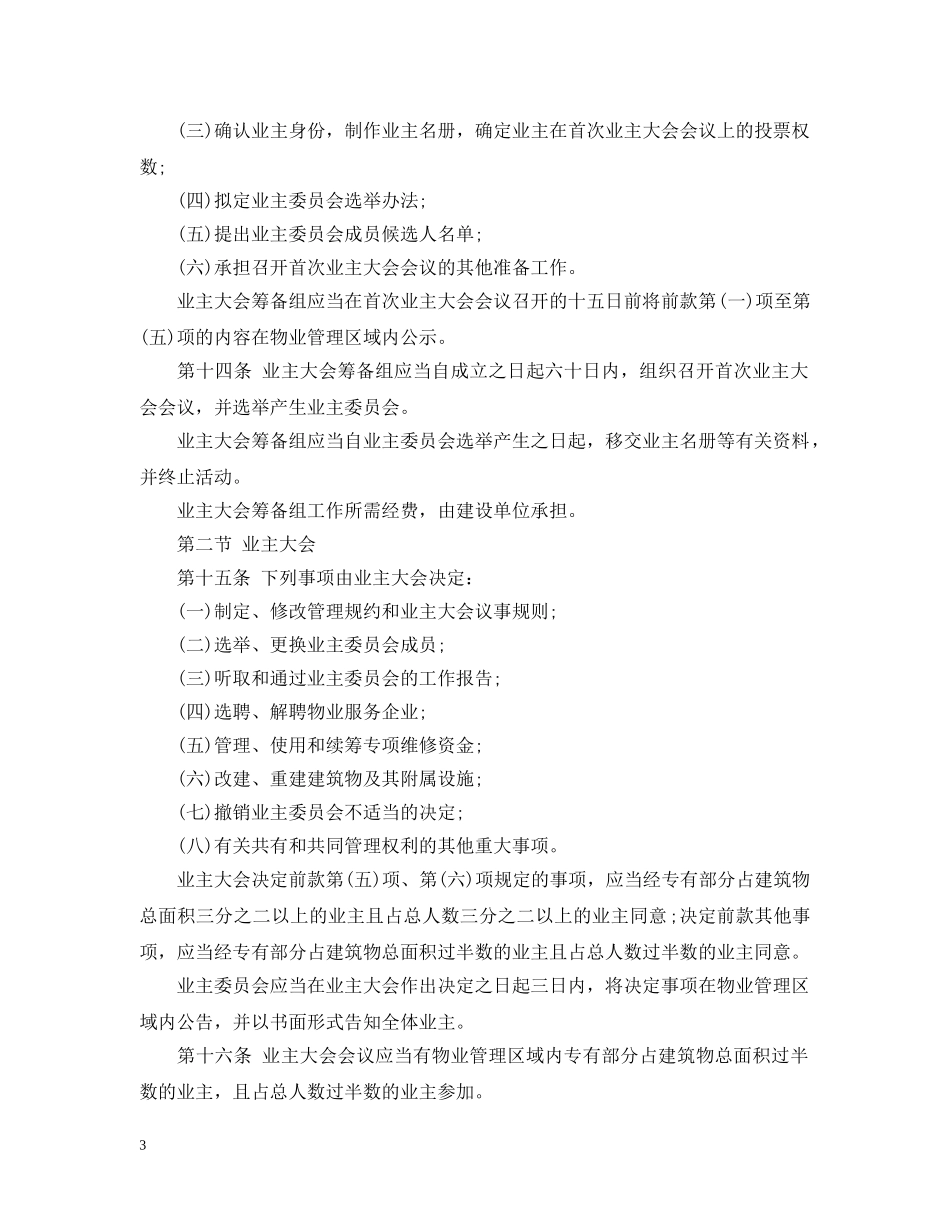 陕西省物业管理条例 _第3页