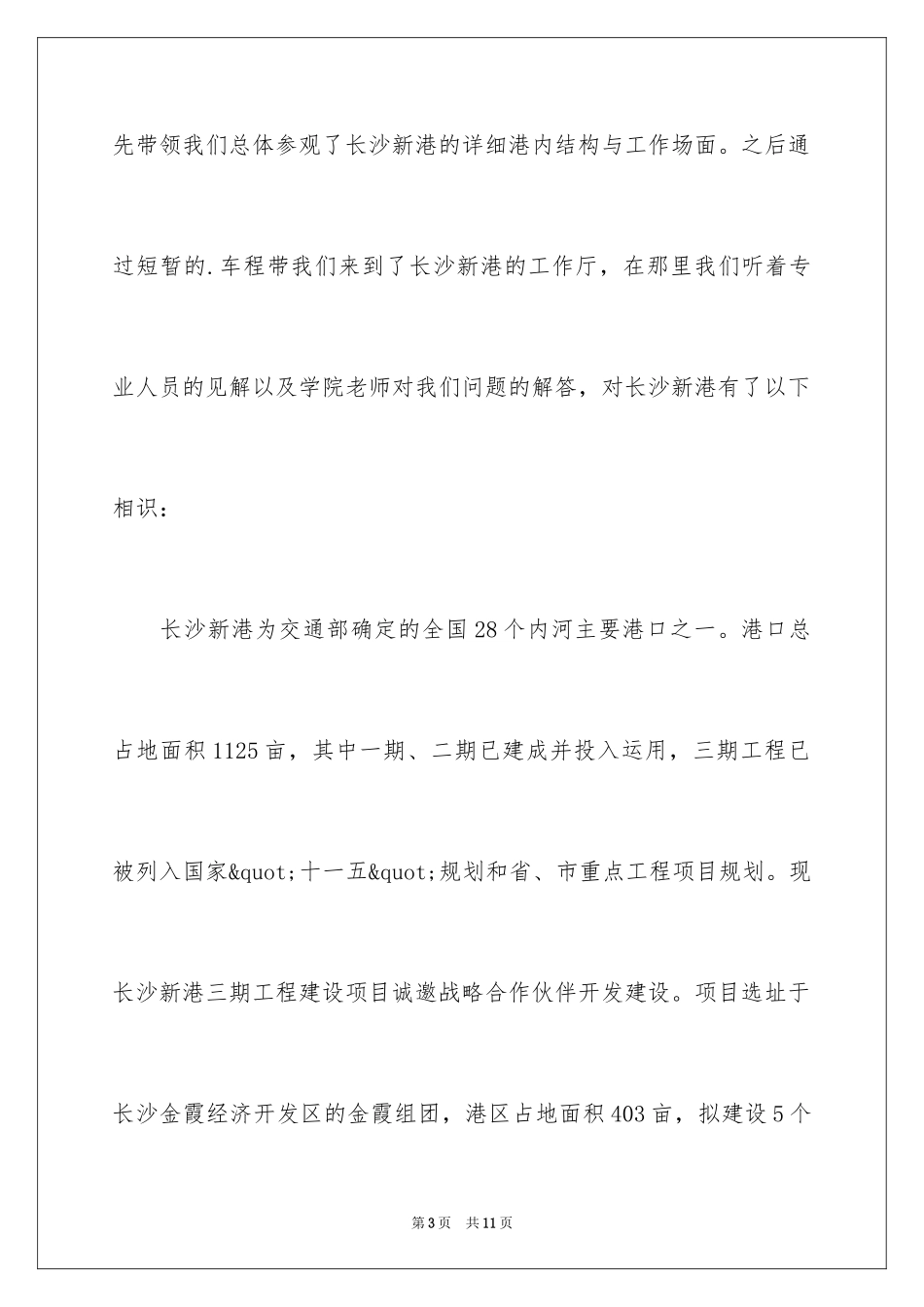 2024国际经济与贸易实习工作的心得体会_第3页