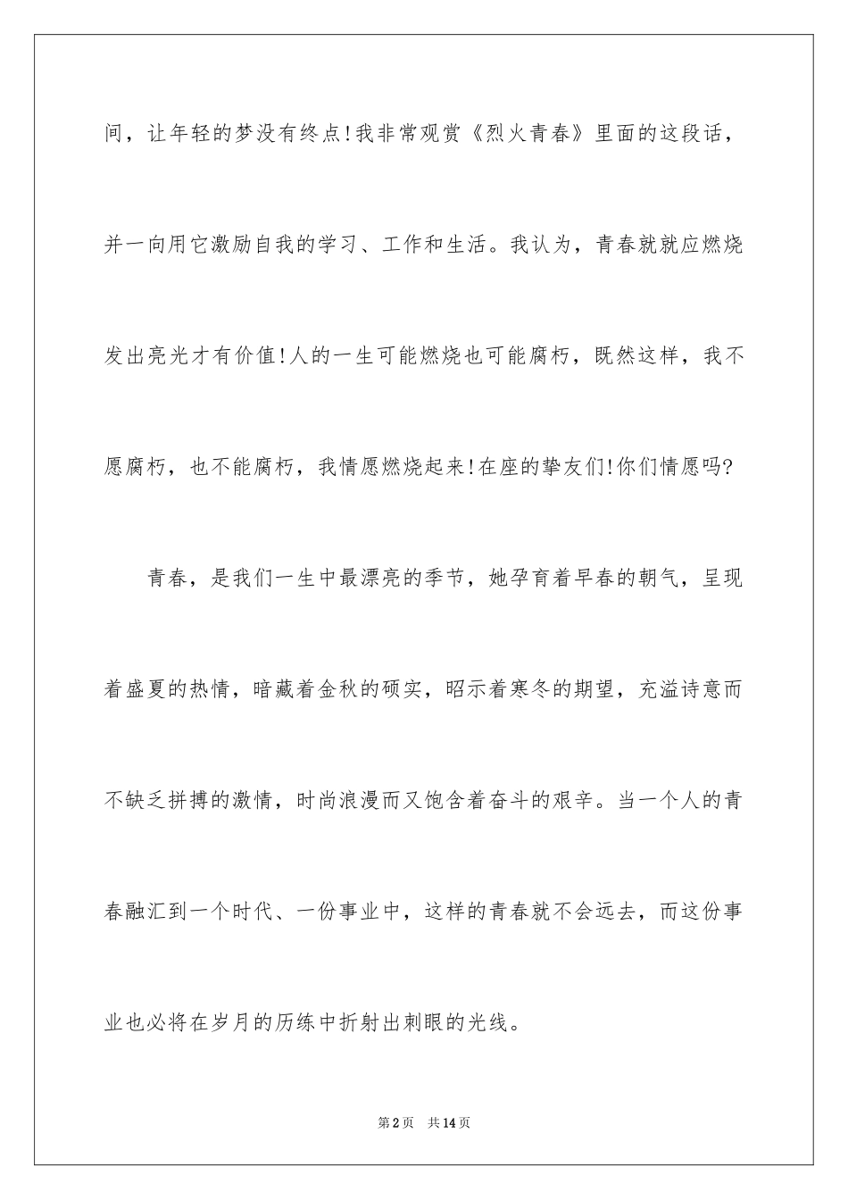 2024大一青春向上演讲稿_第2页