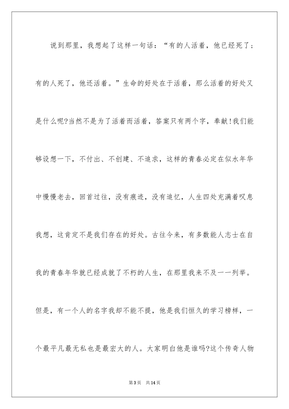 2024大一青春向上演讲稿_第3页