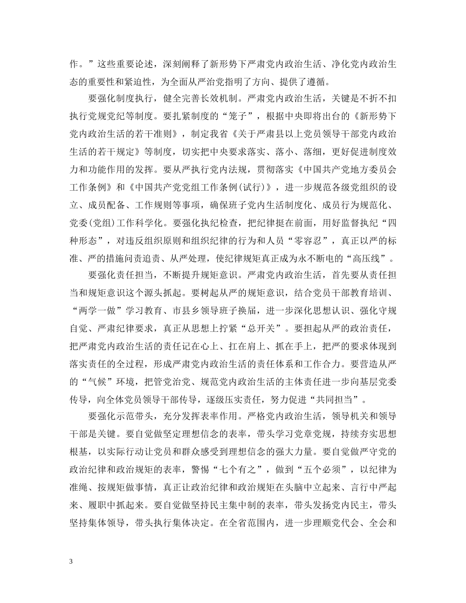 新形势下党员学习教育心得体会 _第3页