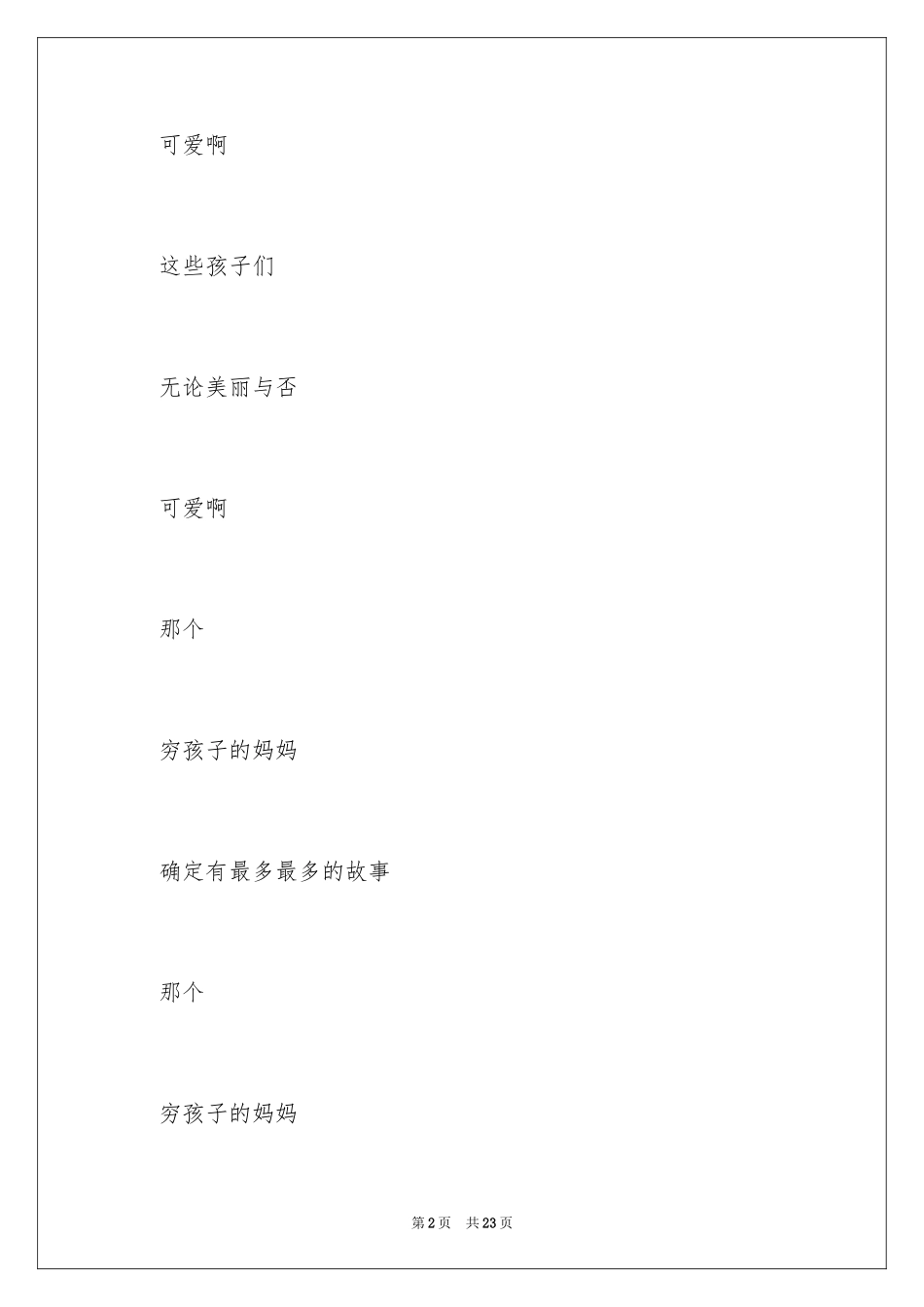 2024六一儿童节小诗歌_第2页