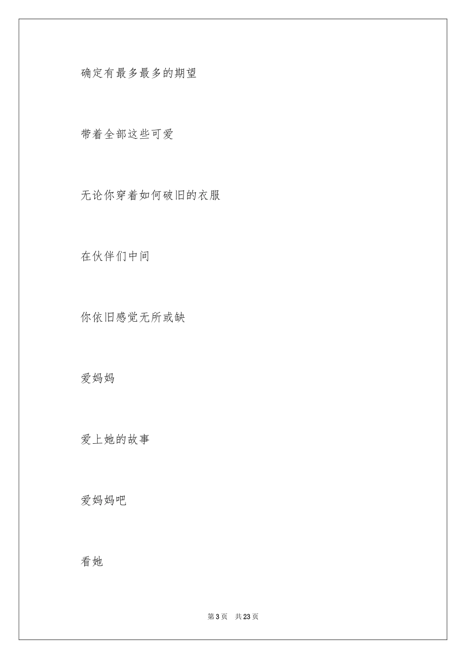 2024六一儿童节小诗歌_第3页