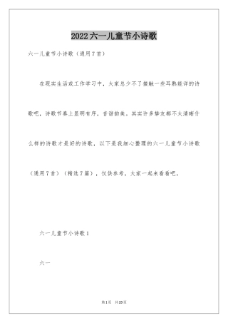 2024六一儿童节小诗歌