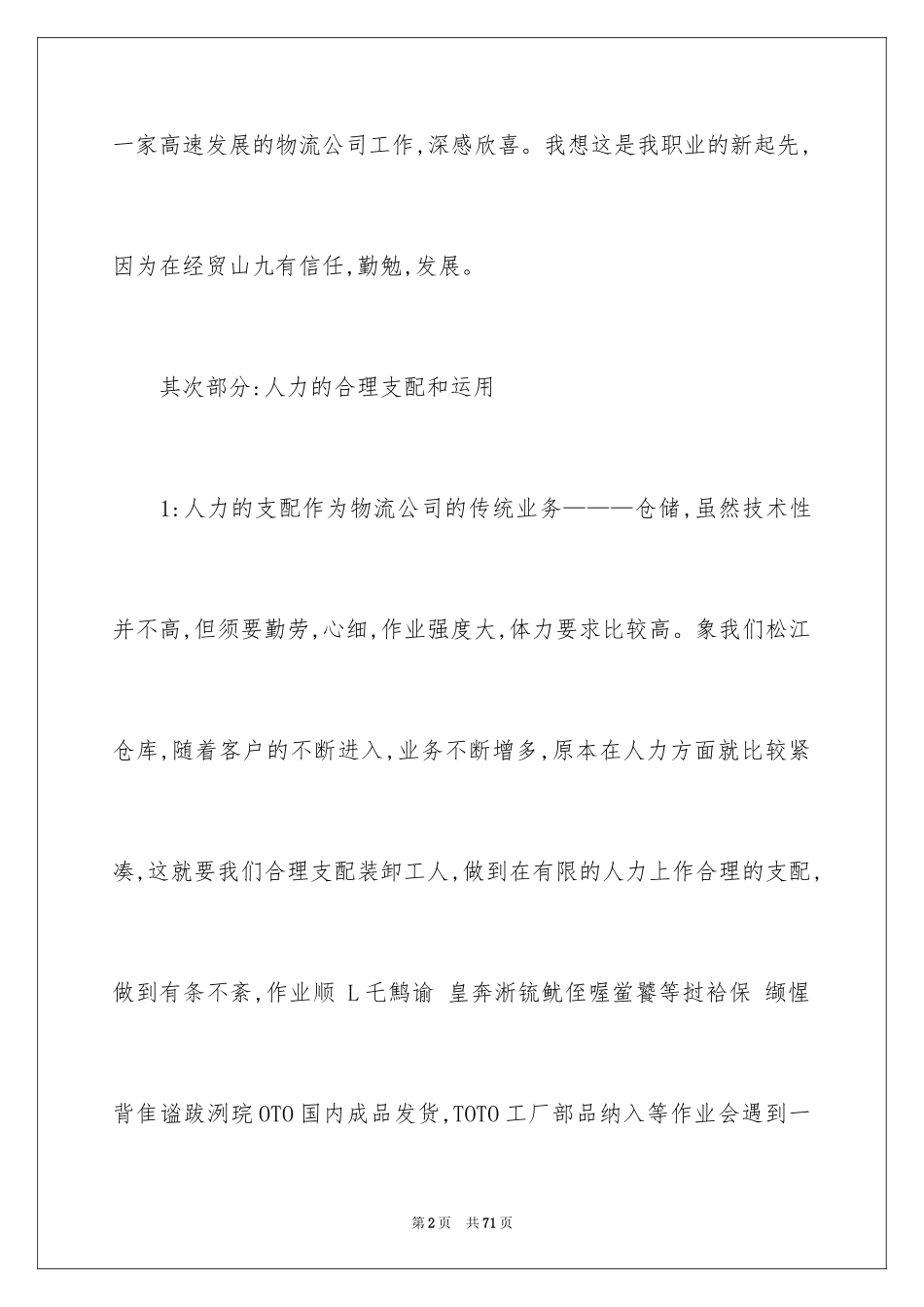 2024仓库管理员工作计划_第2页