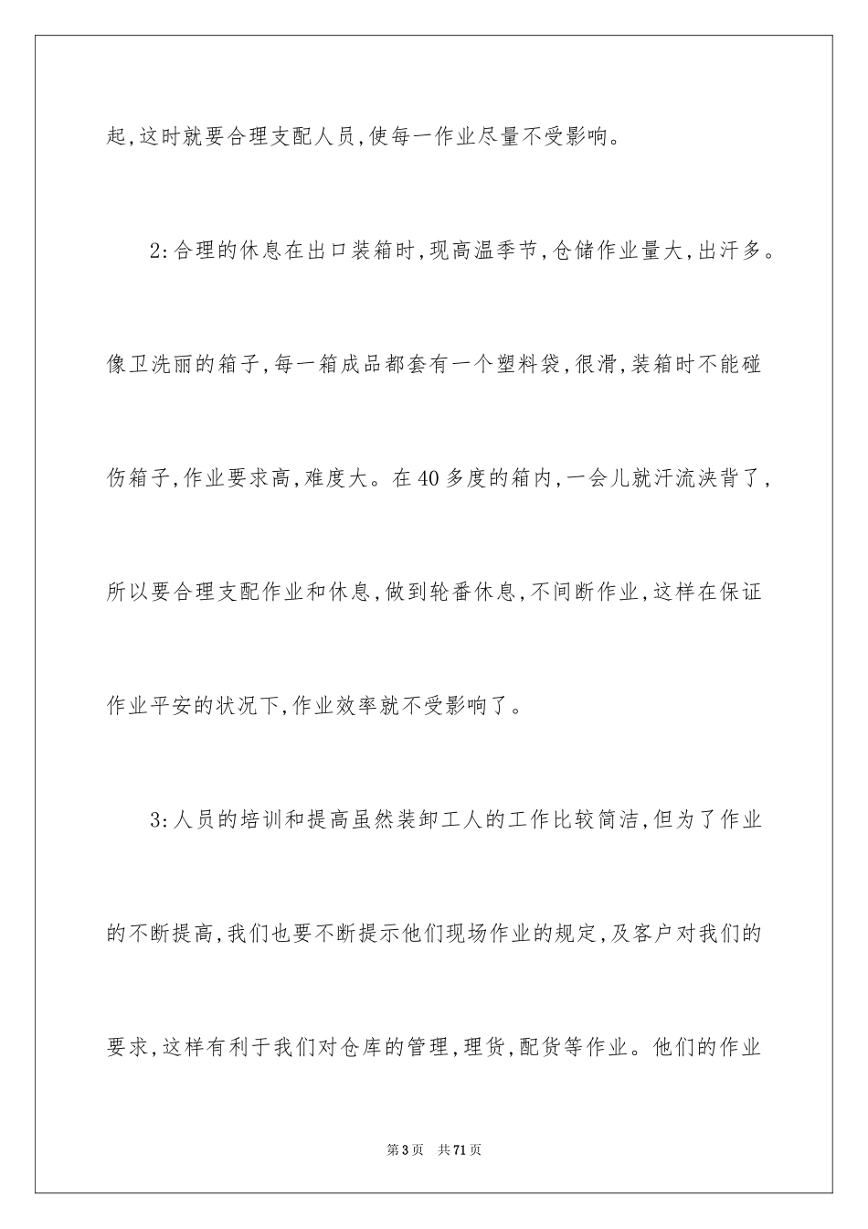 2024仓库管理员工作计划_第3页