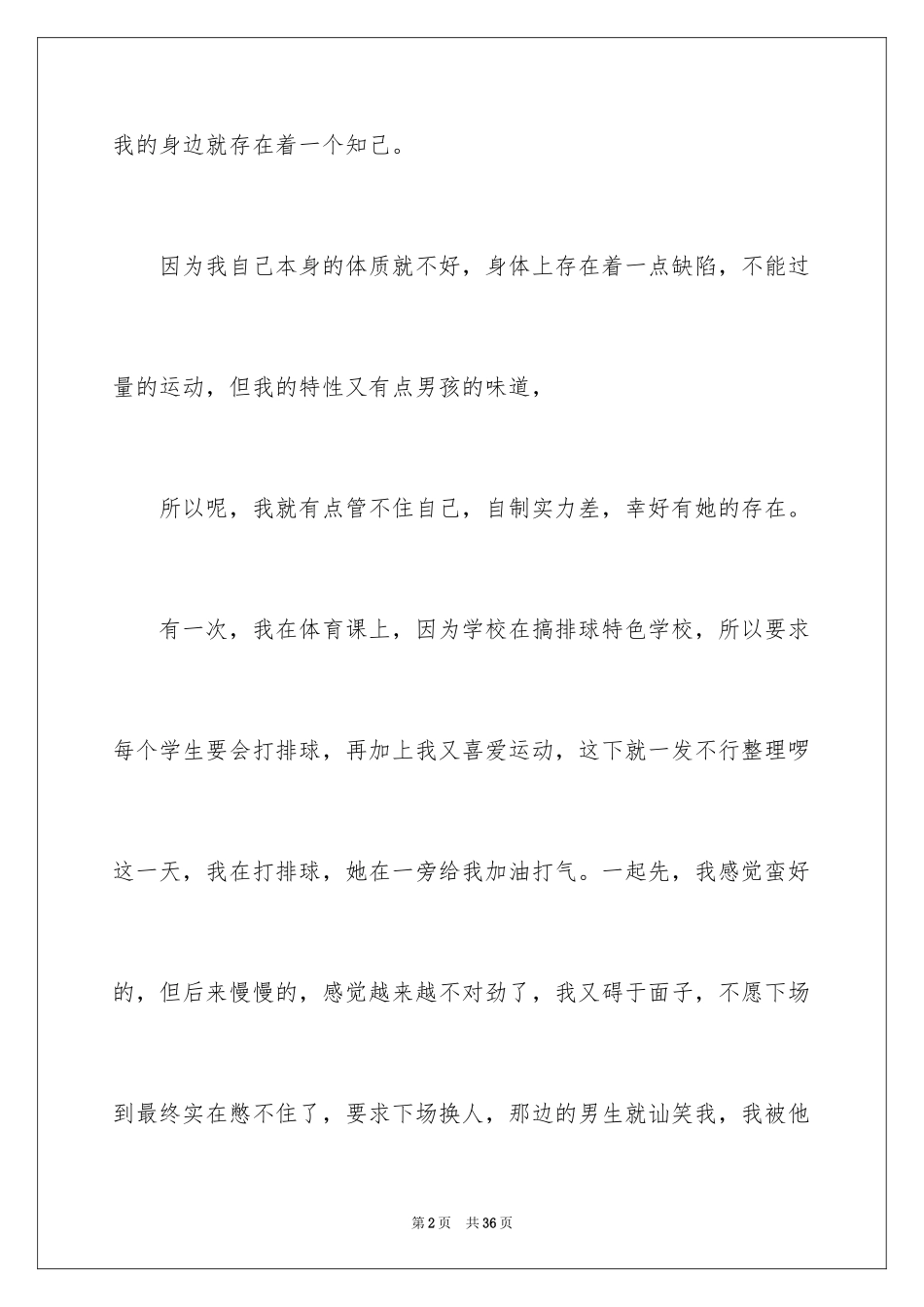 2024以朋友为话题作文_2_第2页