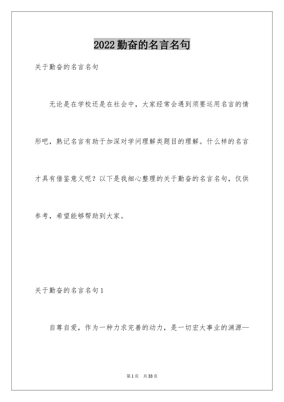 2024勤奋的名言名句_1_第1页