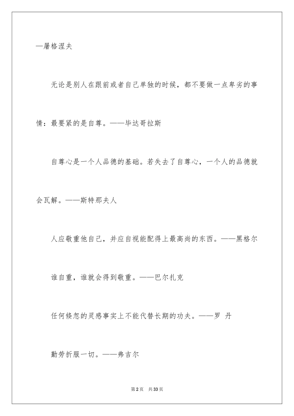 2024勤奋的名言名句_1_第2页