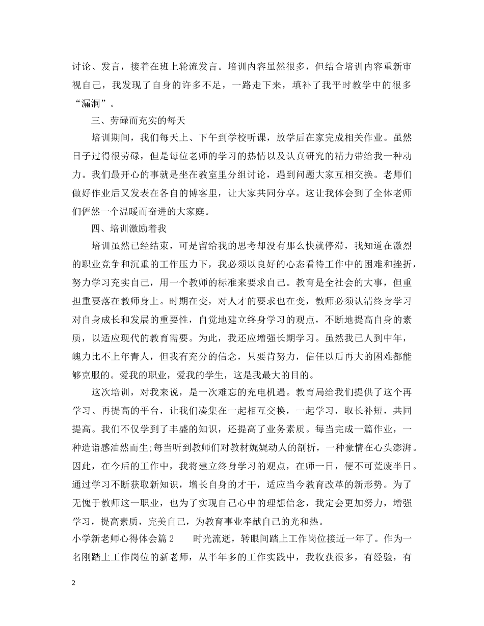 小学新老师心得体会 _第2页