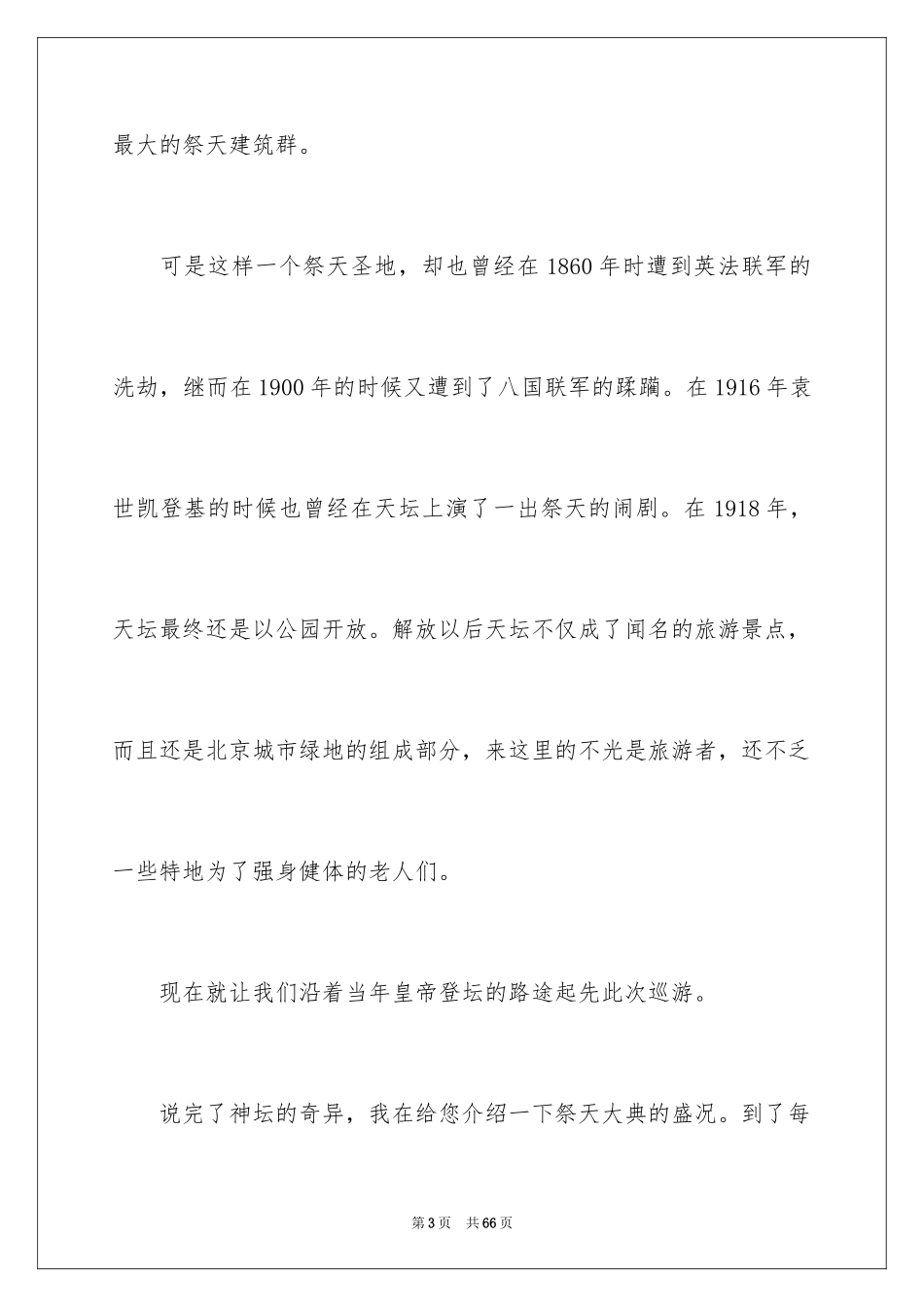 2024北京导游词_16_第3页