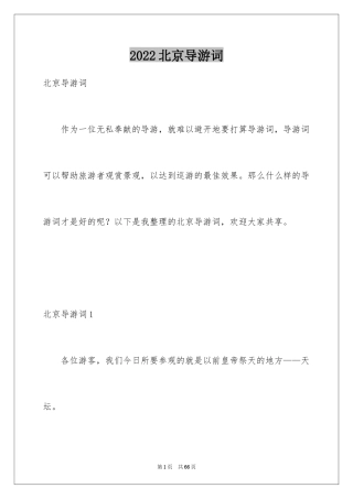 2024北京导游词_16