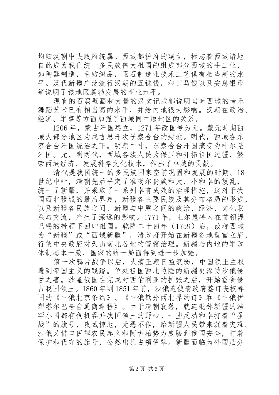 三个离不开心得_第2页