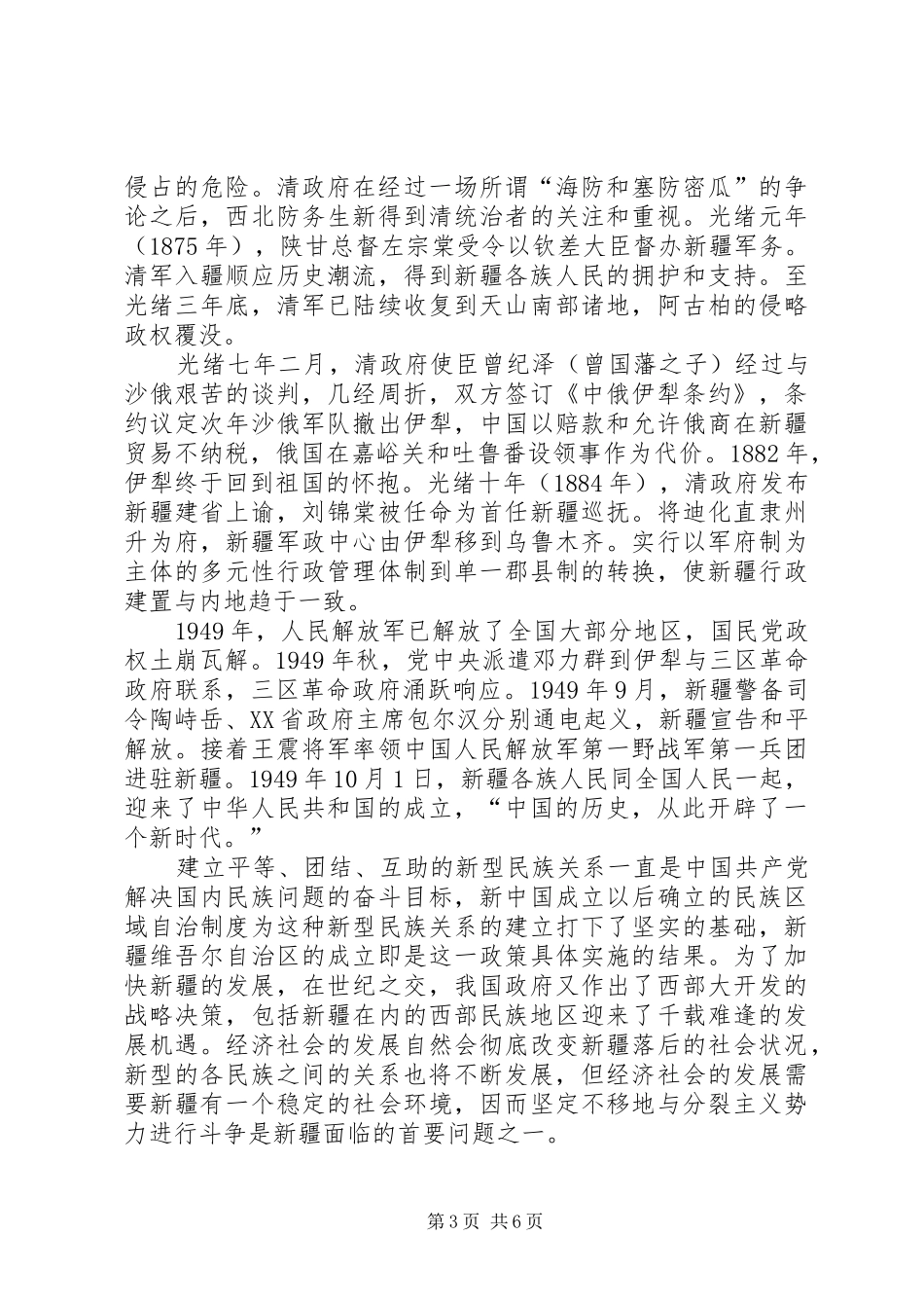 三个离不开心得_第3页