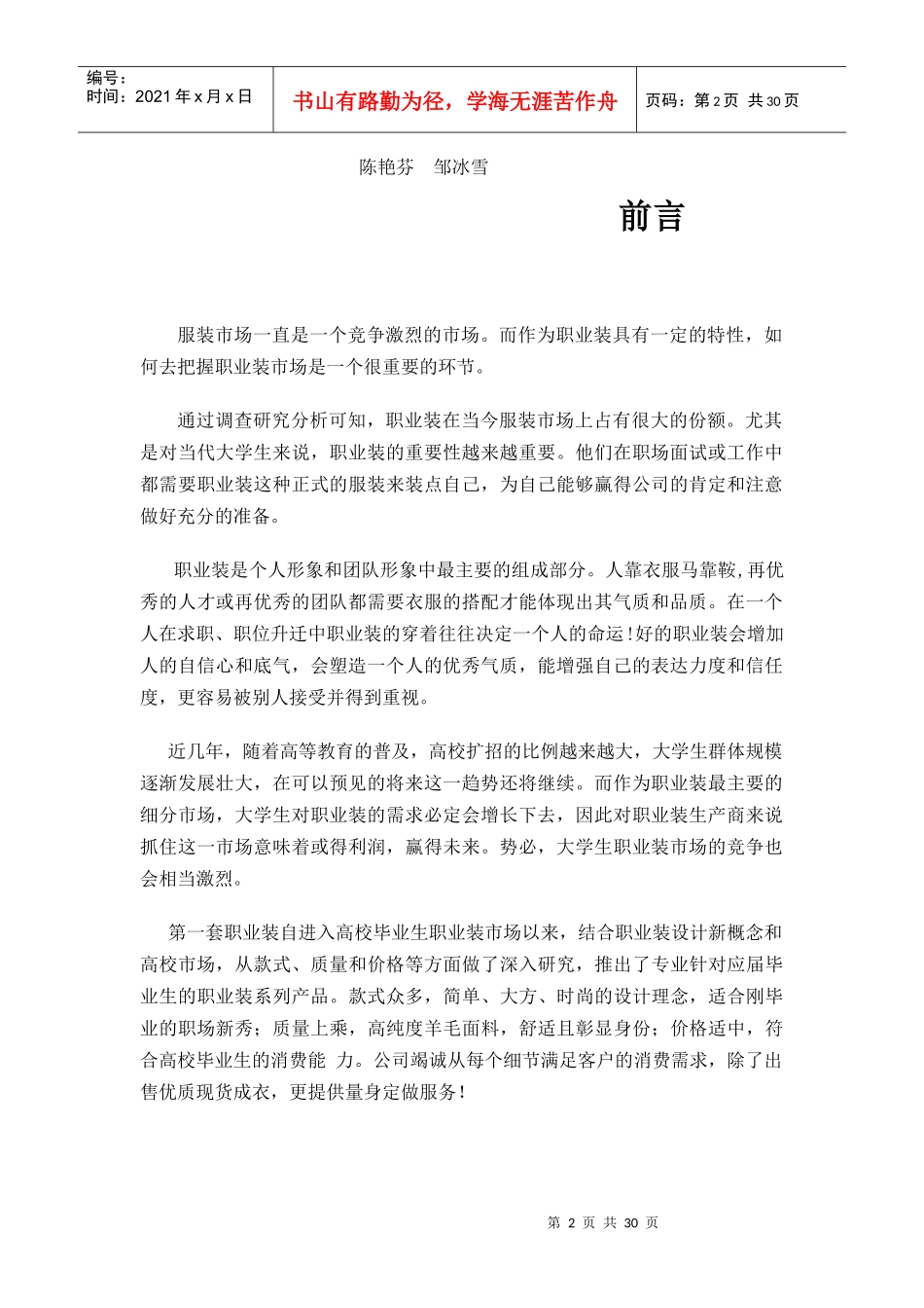 第一套职业装。营销策划终结_第3页