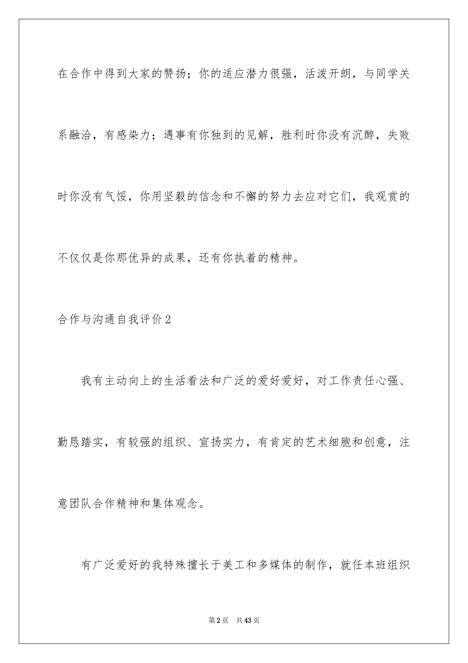 2024合作与交流自我评价_7_第2页