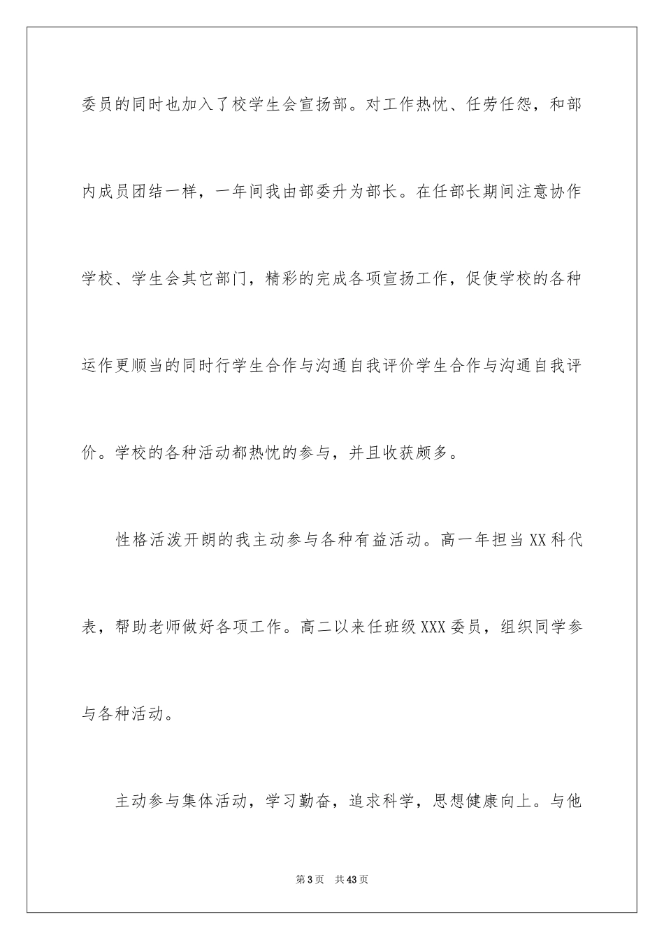 2024合作与交流自我评价_7_第3页