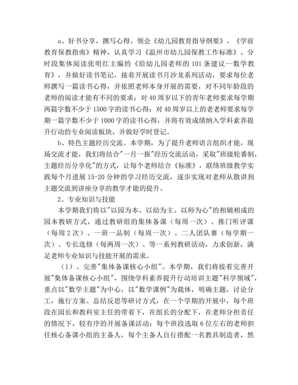 校本培训参考计划范文（第一学期） _第2页