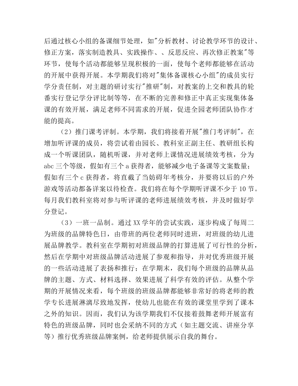 校本培训参考计划范文（第一学期） _第3页