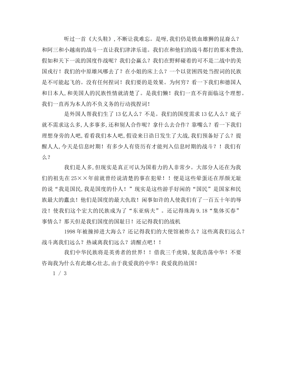 小学生我是中国人范本参考演讲稿 _第2页