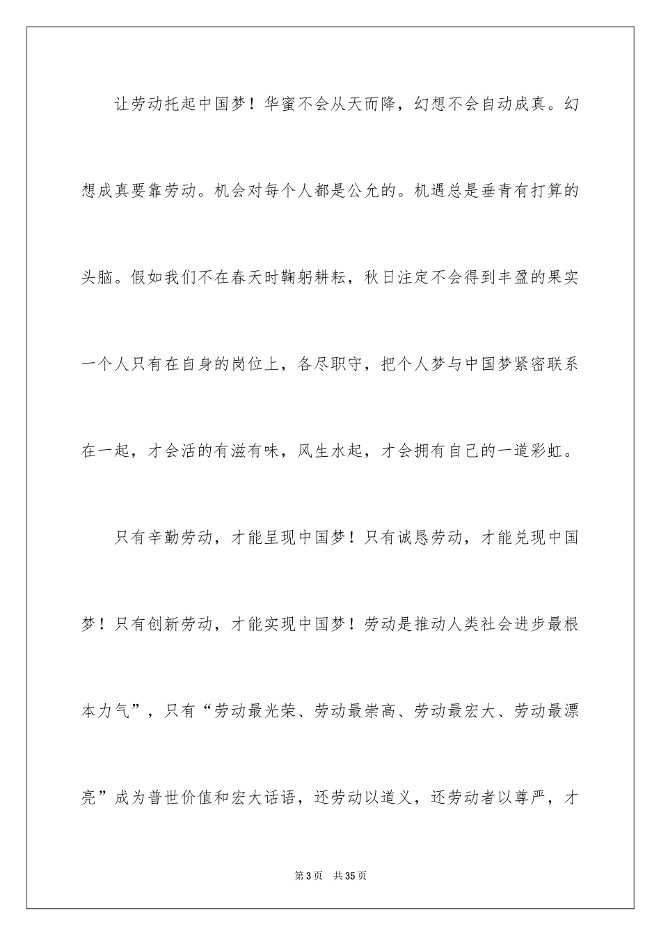 2024五一劳动节演讲稿_146_第3页