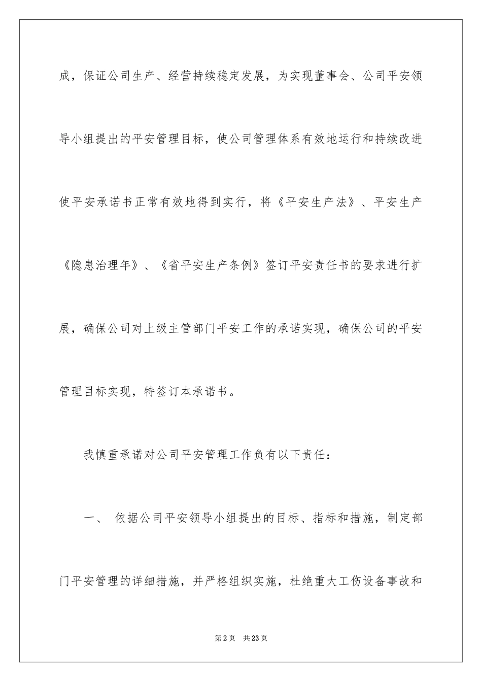 2024仓库安全承诺书_1_第2页