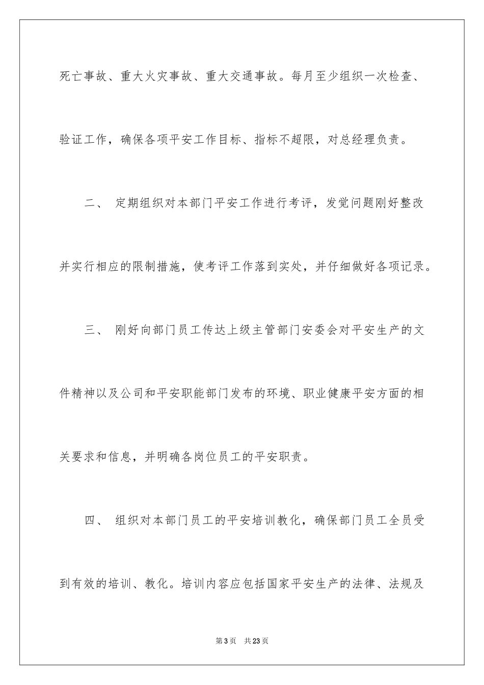 2024仓库安全承诺书_1_第3页