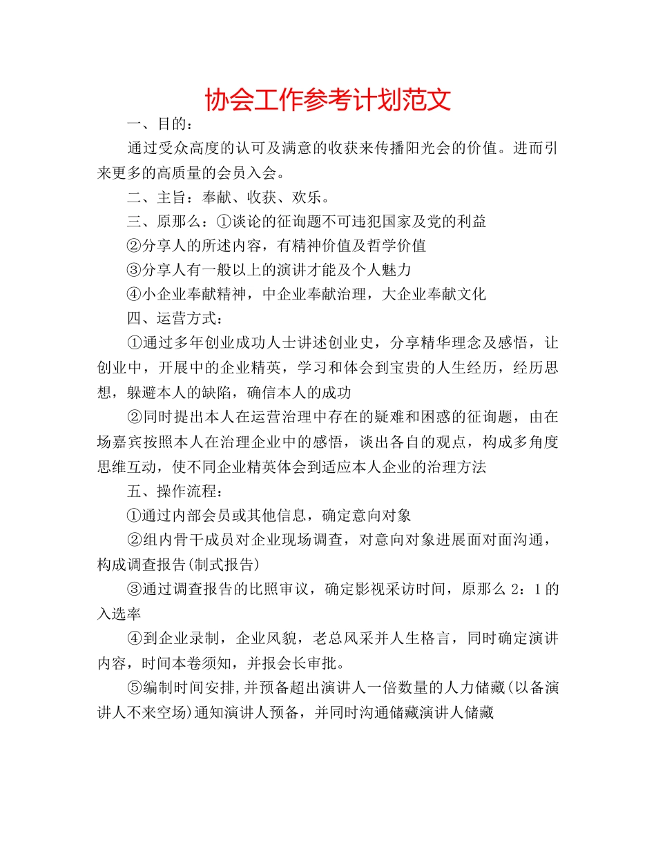 协会工作参考计划范文 _第1页