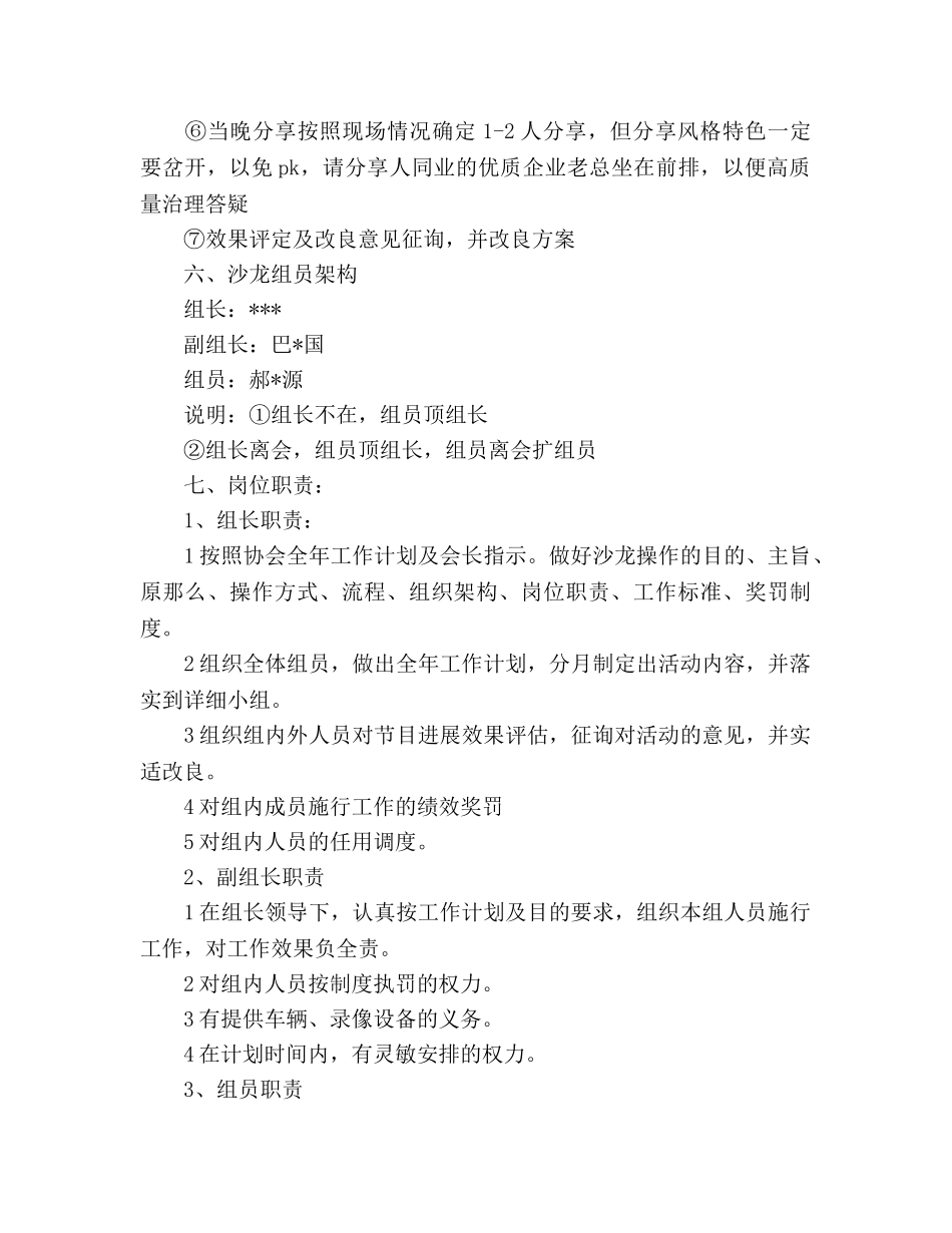 协会工作参考计划范文 _第2页