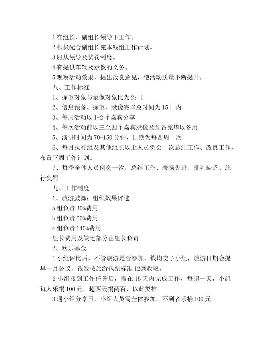 协会工作参考计划范文 _第3页