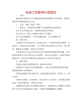 协会工作参考计划范文 
