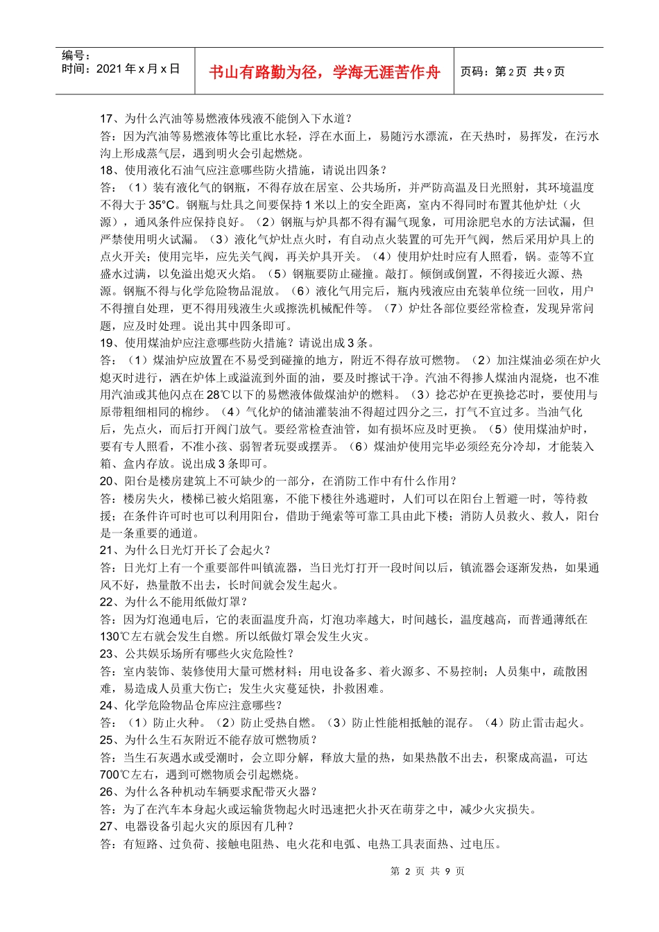 消防常识应知应会材料_第2页