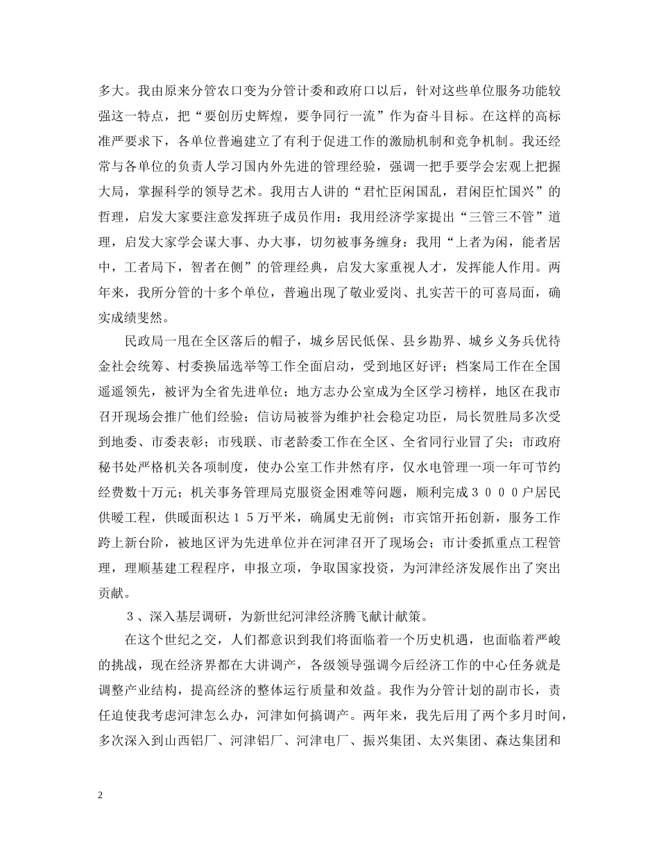 xx副市长述职报告范文 _第2页
