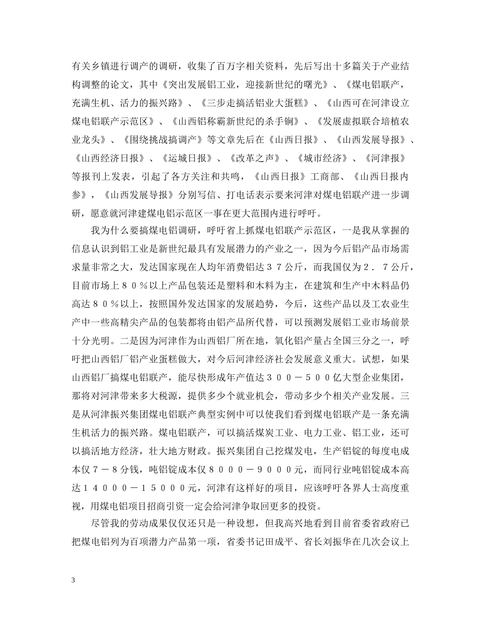 xx副市长述职报告范文 _第3页