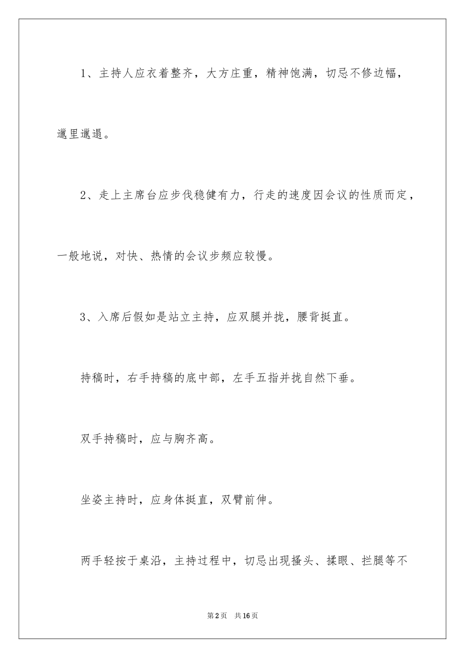 2024会议礼仪常识_第2页