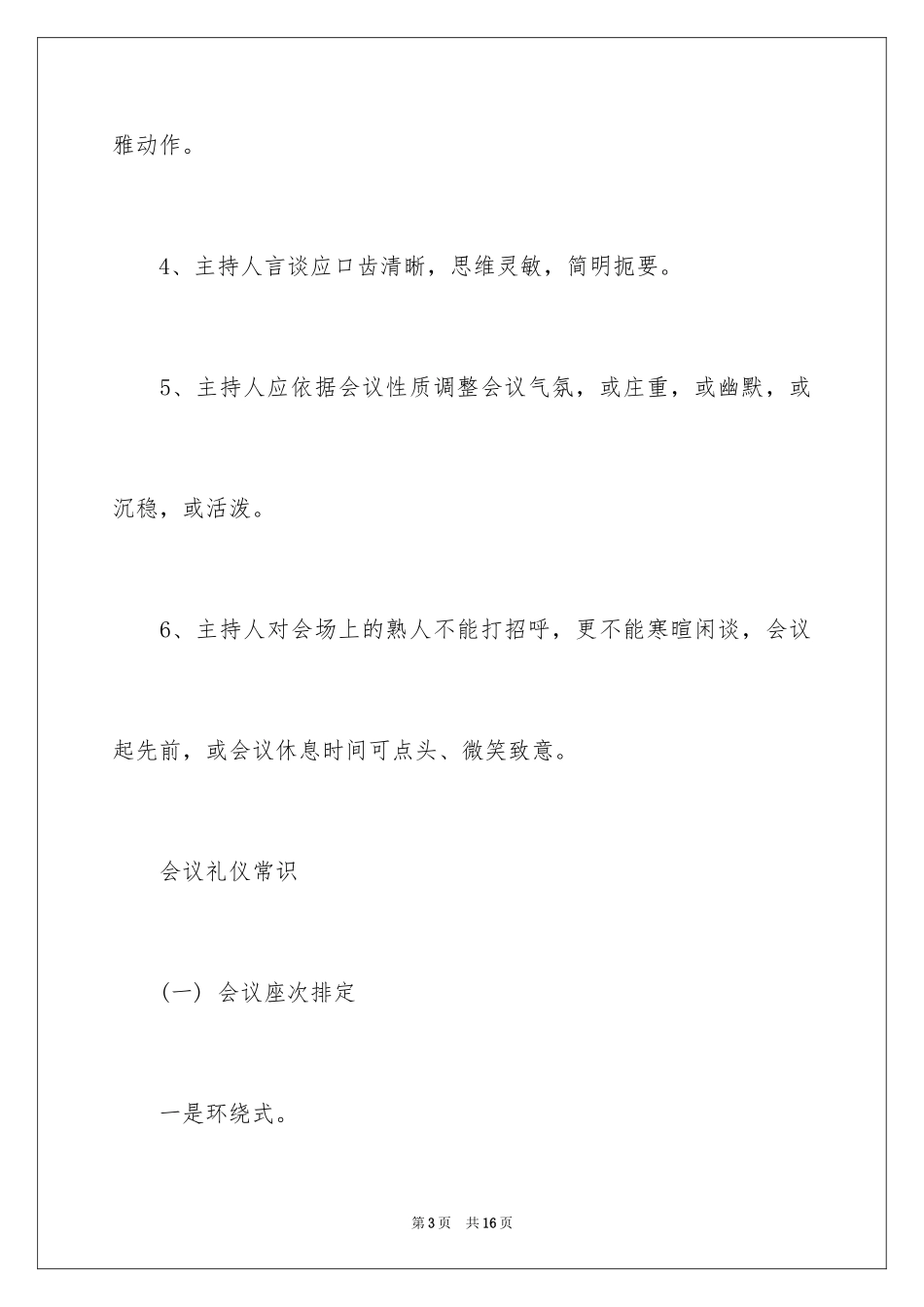 2024会议礼仪常识_第3页