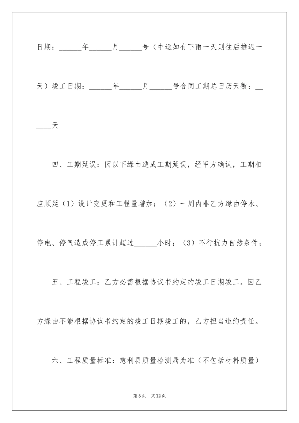 2024养猪场工程施工的合同_第3页