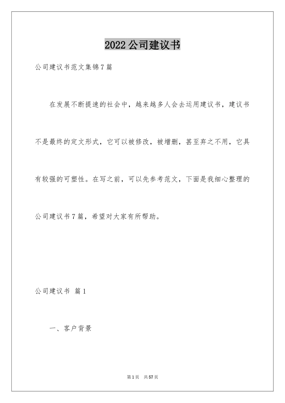 2024公司建议书_7_第1页