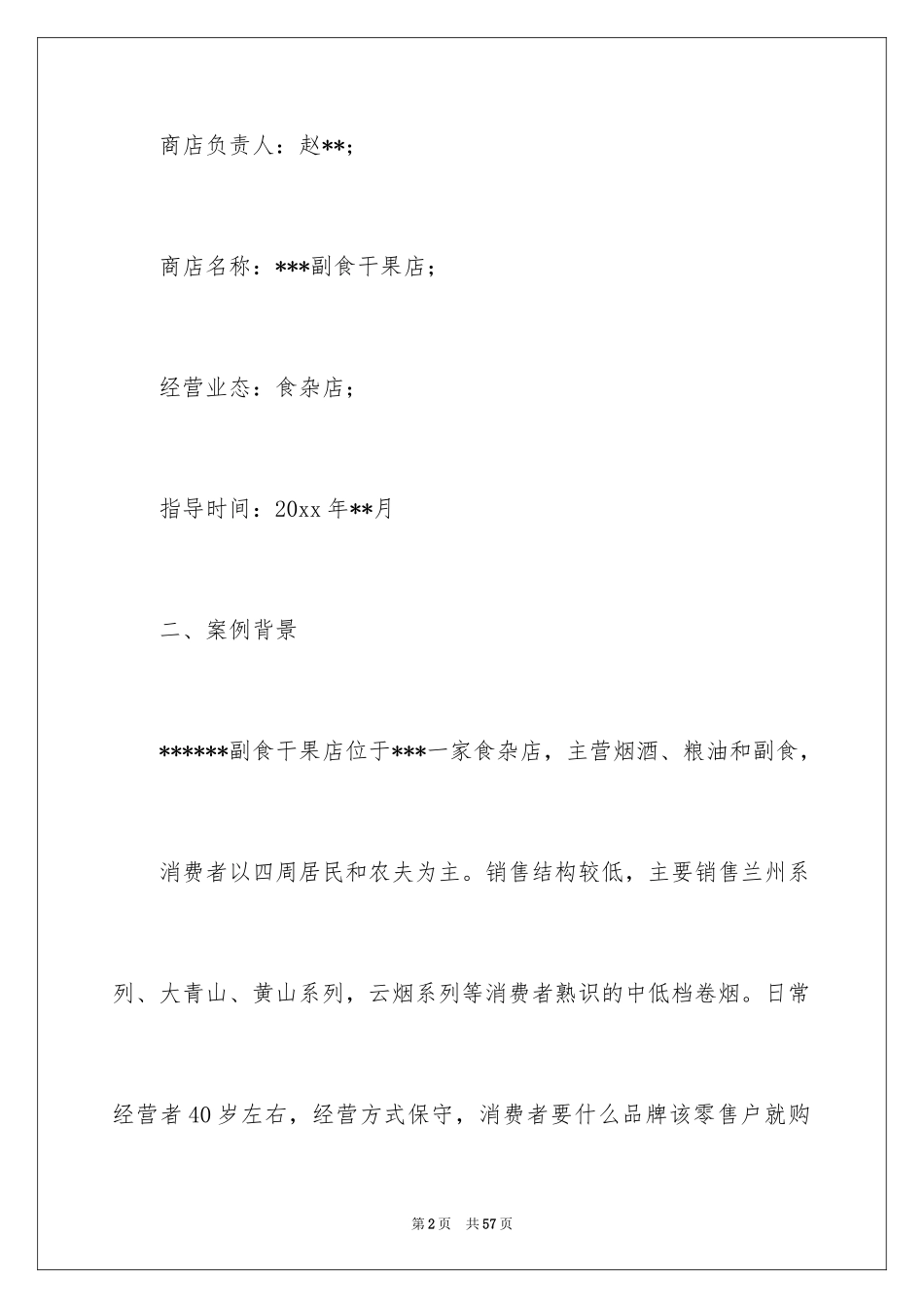 2024公司建议书_7_第2页