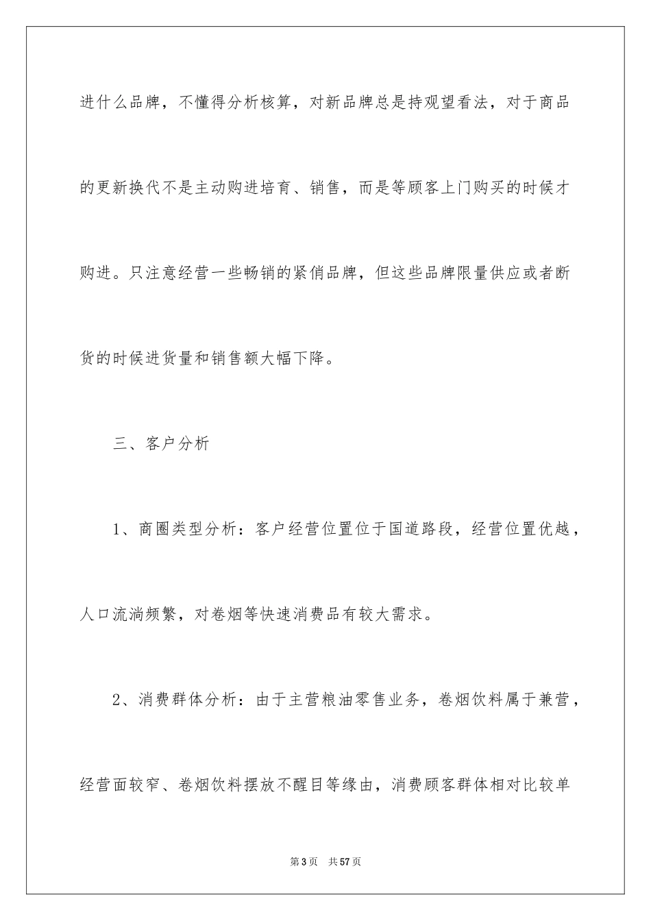 2024公司建议书_7_第3页