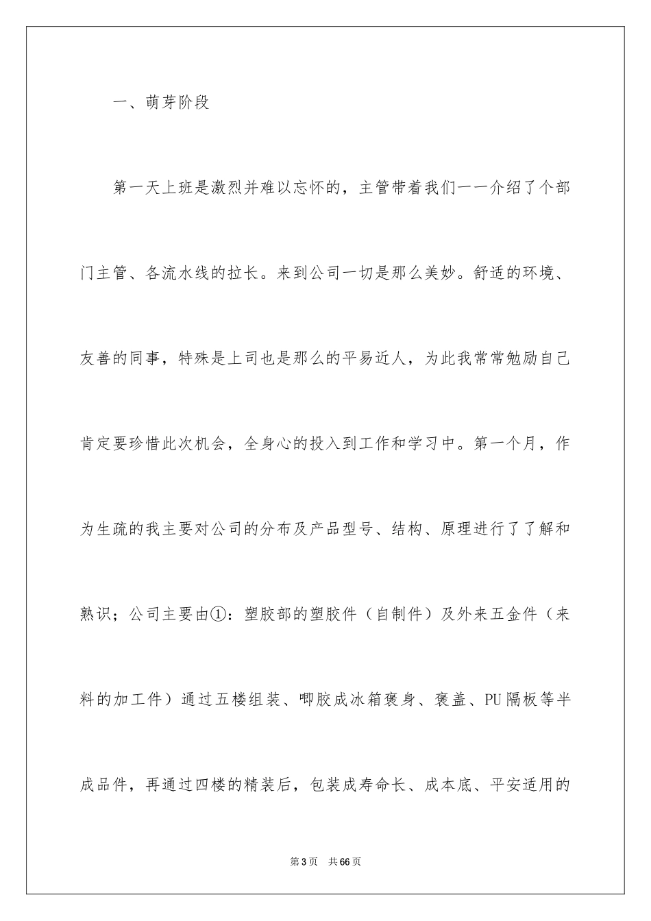 2024公司新员工试用期工作总结_6_第3页
