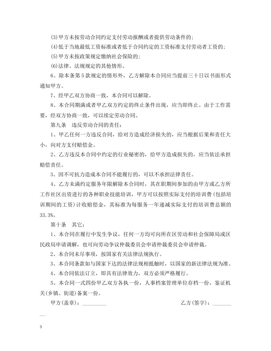 社区工作劳动合同范本 _第3页