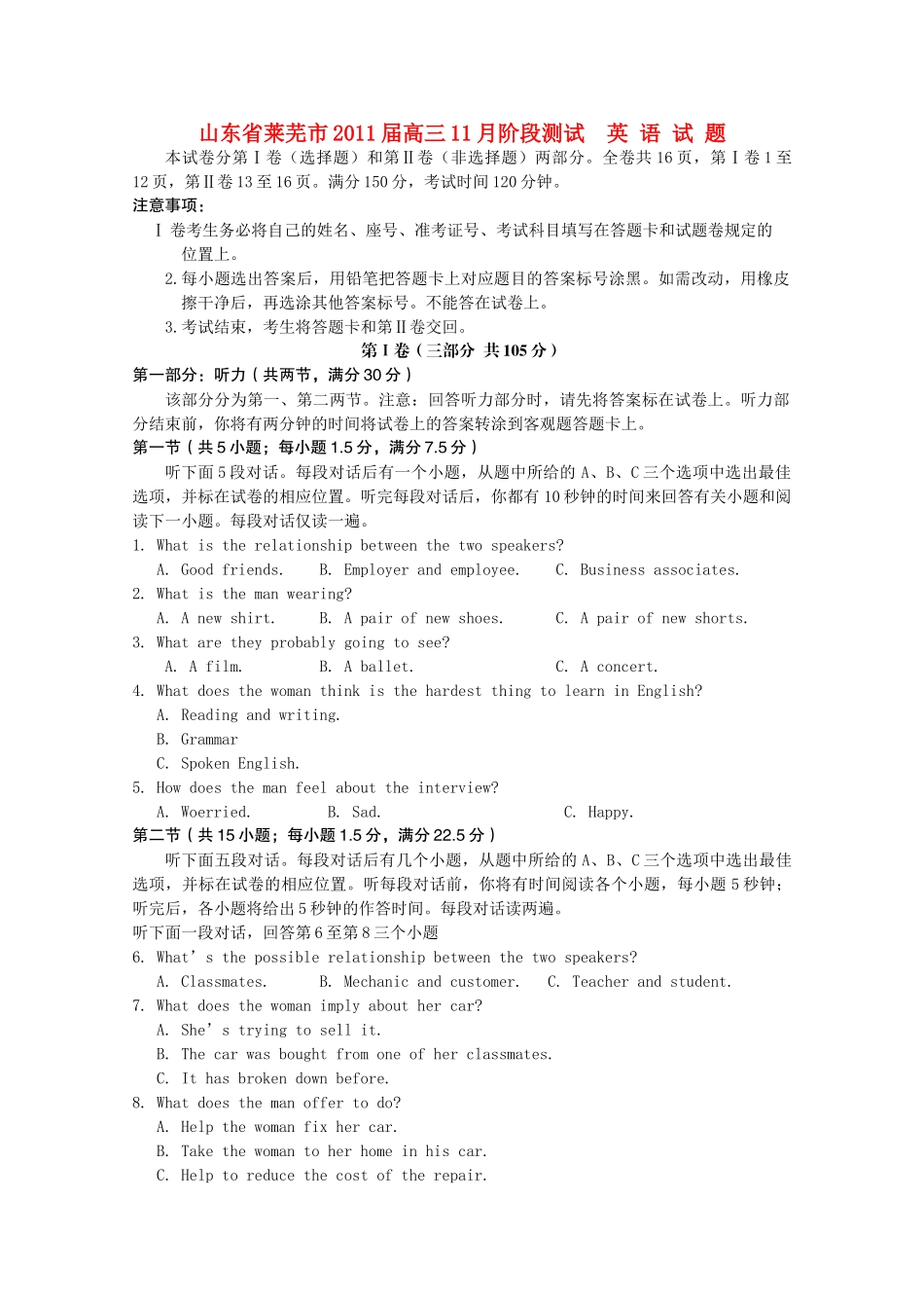 山东省莱芜市2011高三英语11月阶段测试 _第1页