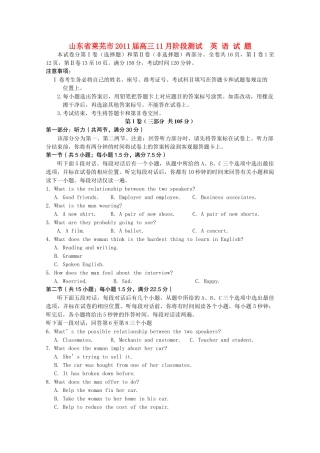 山东省莱芜市2011高三英语11月阶段测试 