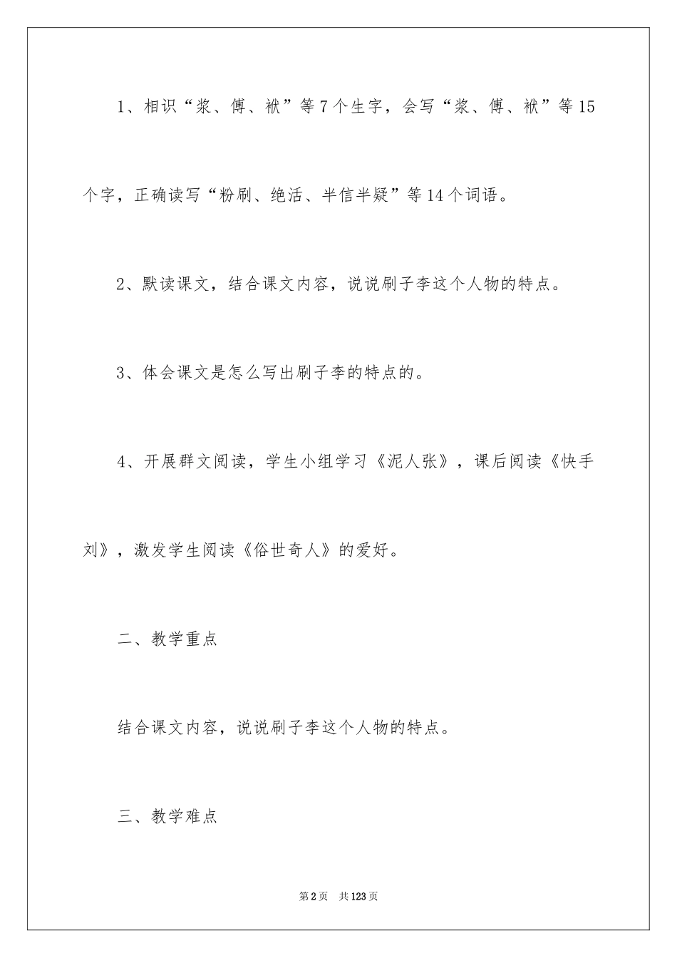 2024《刷子李》教学设计_第2页