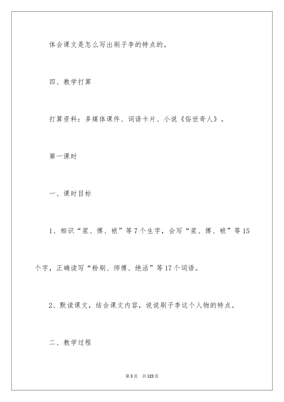 2024《刷子李》教学设计_第3页