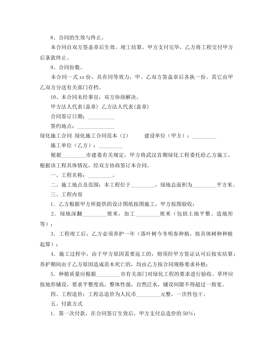 绿化施工合同范本4篇 _第2页