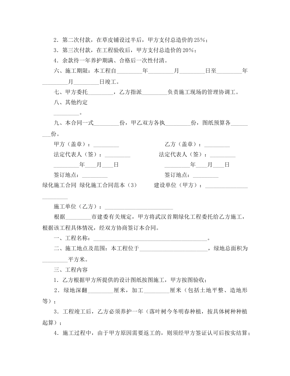 绿化施工合同范本4篇 _第3页